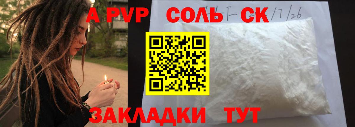 A-PVP кристаллы  Анапа  Альфа ПВП VHQ 