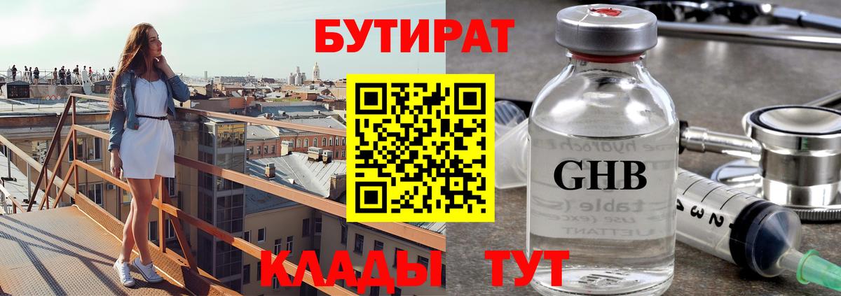 Анапа  БУТИРАТ оксибутират  Вход с VPN 