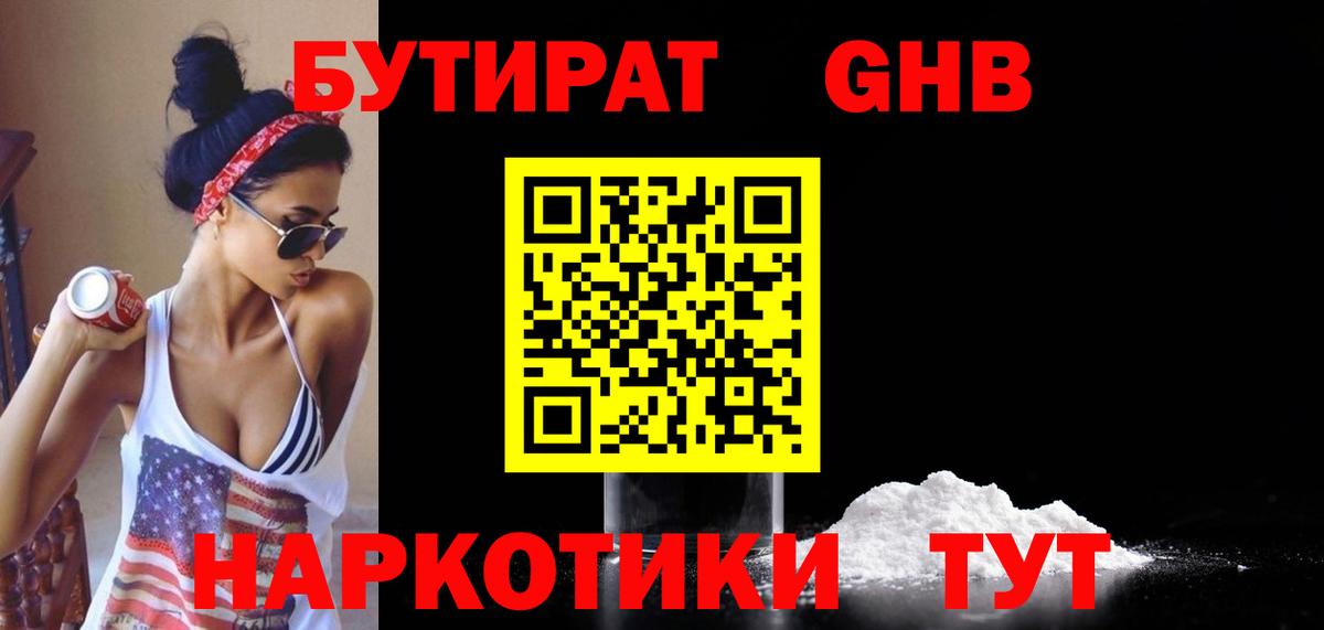 Бутират BDO 33% Анапа