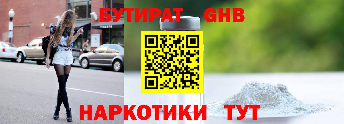 Бутират оксана  Вход с VPN  Анапа 