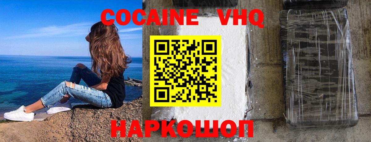 Cocaine 99% Анапа