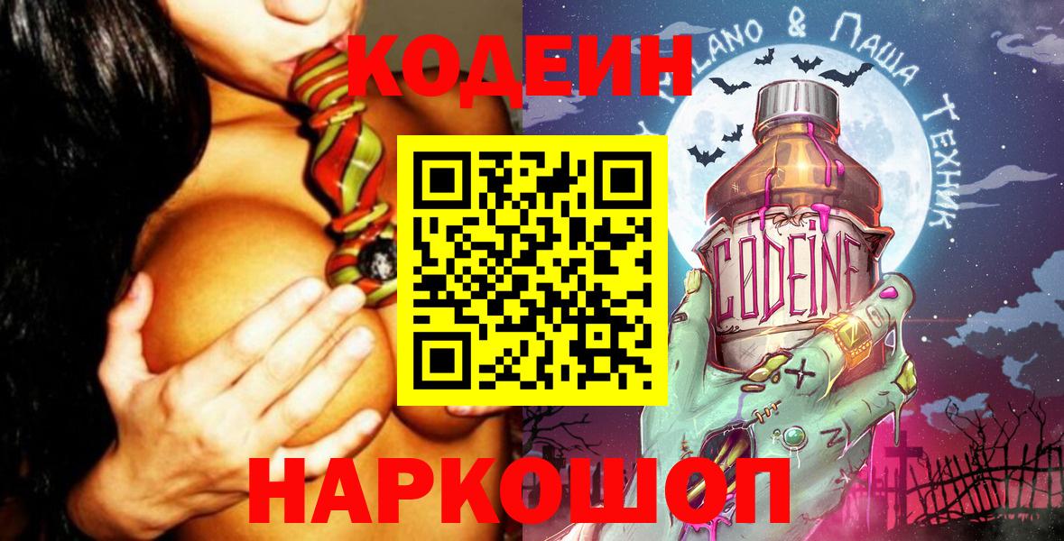 Кодеиновый сироп Lean напиток Lean (лин) Анапа