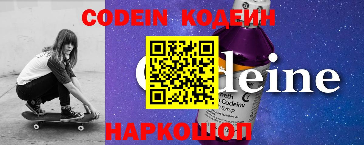Кодеиновый сироп Lean напиток Lean (лин) Анапа