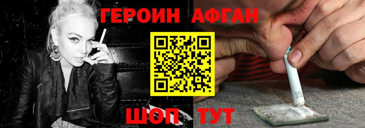 ГЕРОИН  Анапа  ГЕРОИН Афган 