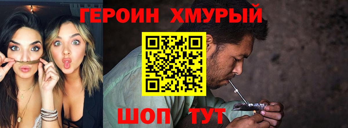 ГЕРОИН Heroin Анапа