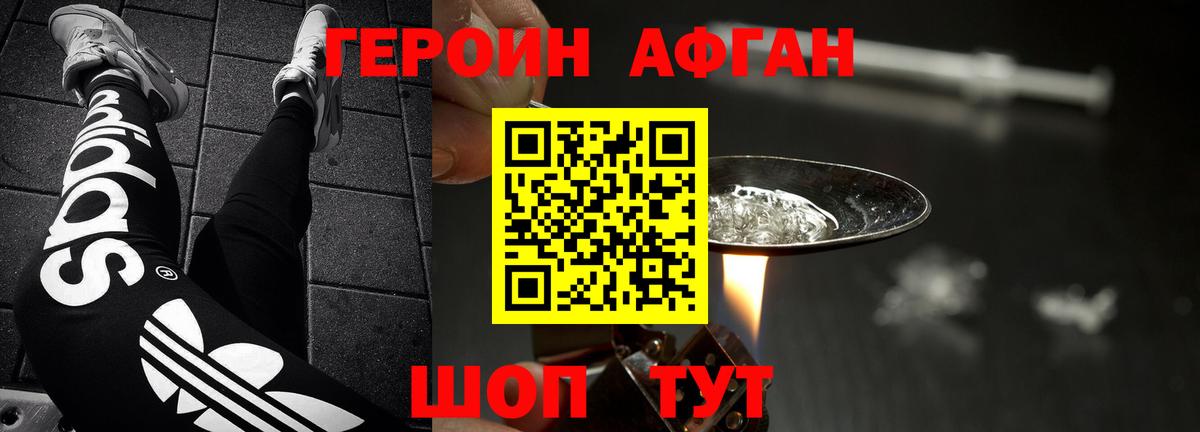 Анапа  Героин  Вход с VPN  ГЕРОИН Афган 