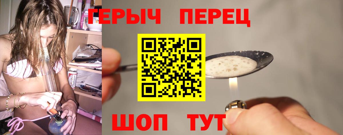 ГЕРОИН герыч Анапа