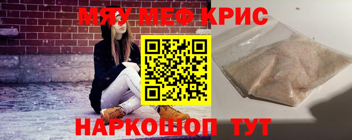 Меф мяу мяу кристаллы Анапа