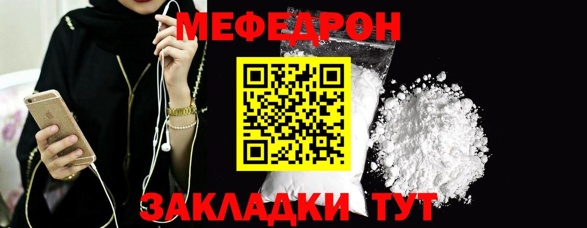 МЕФ мяу мяу  Вход с VPN  Анапа 
