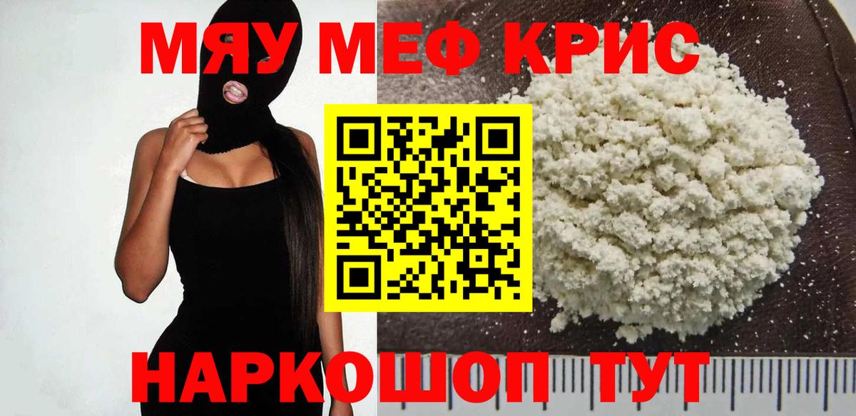 Мефедрон Анапа