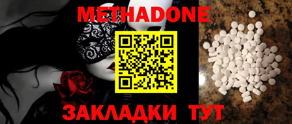 Анапа  Метадон methadone  Метадон кристалл  Вход с VPN 