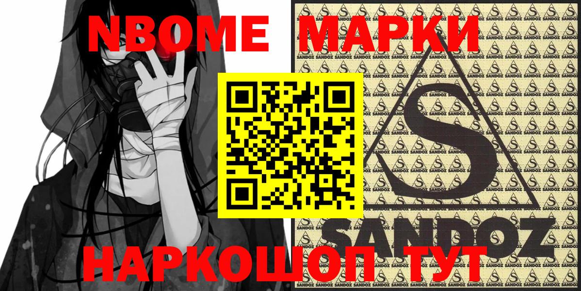 Анапа  Наркотические марки 1,8мг  Наркотические марки 1,8мг  Вход с VPN 