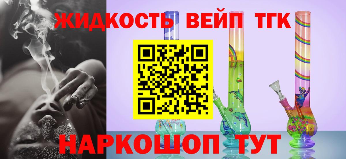 ТГК вейп Анапа